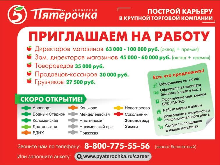 Вакансия Директор Магазина Детский Мир
