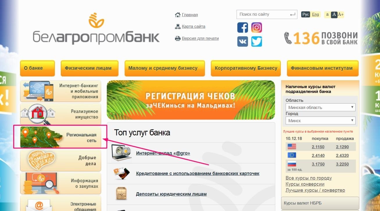 Как взять кредит белагропромбанк взять кредит в беларусбанке на покупку