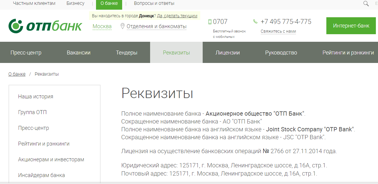сайт банка отп кредит