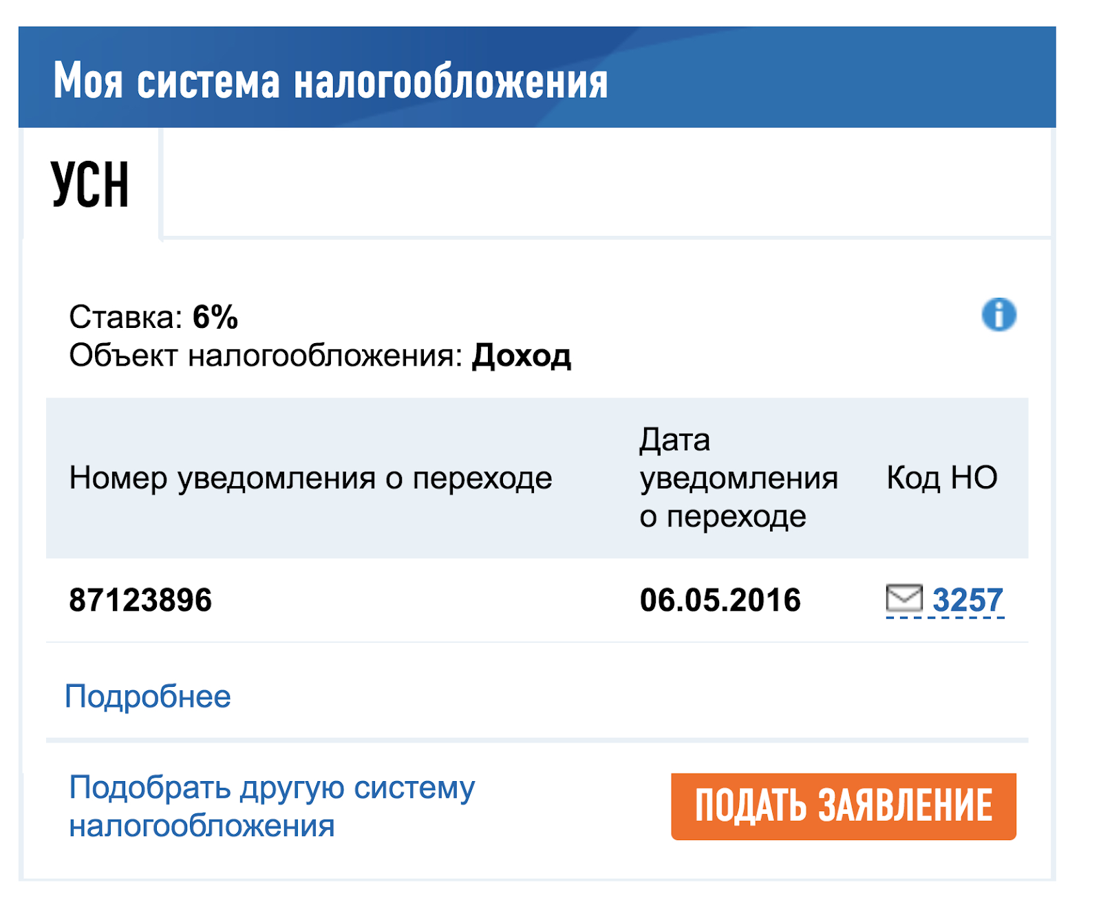 Как узнать систему налогообложения. Система налогообложения в личном кабинете ИП. Моя система налогообложения в личном кабинете. Как узнать систему налогообложения ООО.