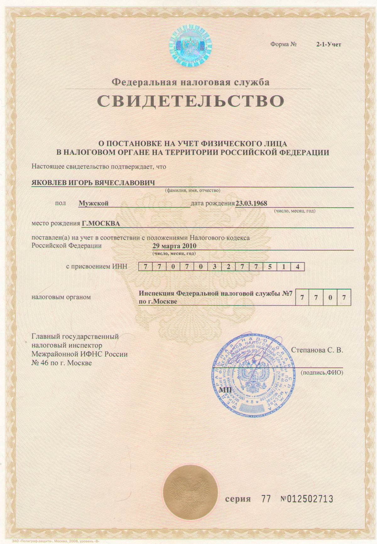 Можно Фото Инн