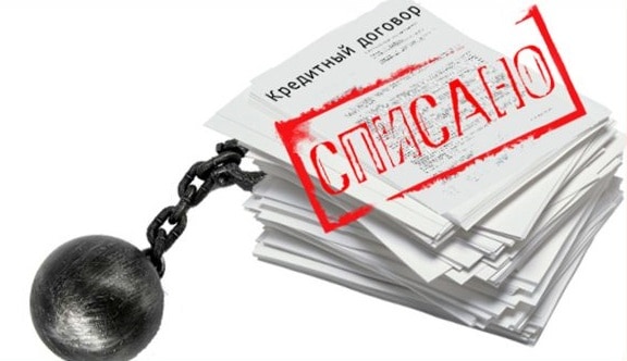 как правильно списать долг по кредиту в сбербанке как все происходит. Смотреть фото как правильно списать долг по кредиту в сбербанке как все происходит. Смотреть картинку как правильно списать долг по кредиту в сбербанке как все происходит. Картинка про как правильно списать долг по кредиту в сбербанке как все происходит. Фото как правильно списать долг по кредиту в сбербанке как все происходит
