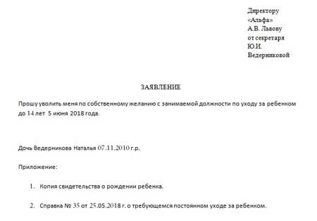 Заявление по уходу за ребенком инвалидом образец